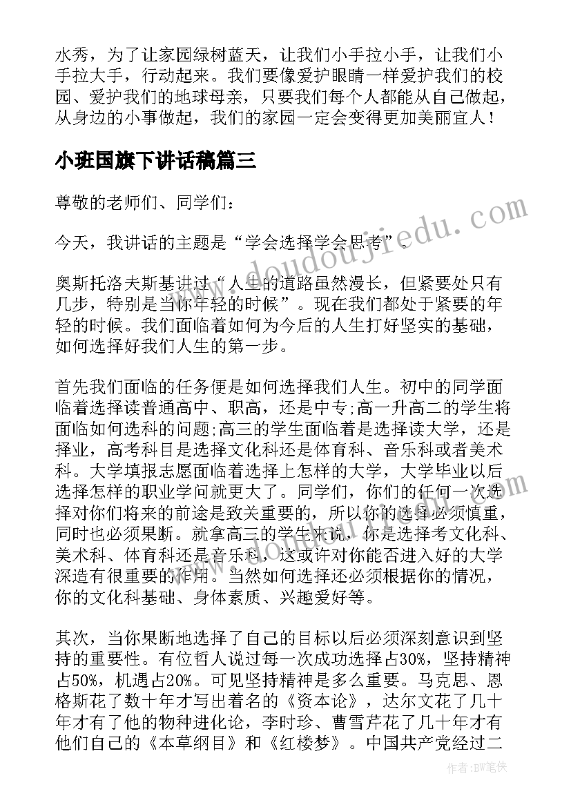 小班科学动物运动健将教案及反思评价(通用5篇)