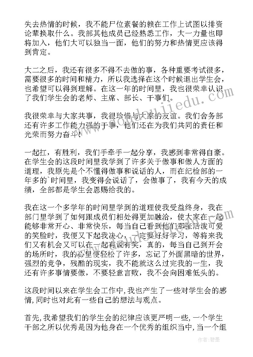 2023年大学入部门申请书(优质10篇)