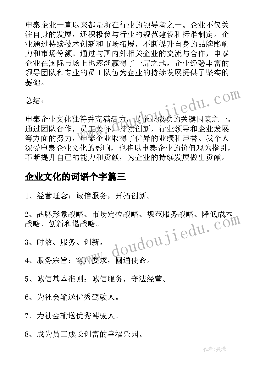 2023年企业文化的词语个字 申泰企业文化心得体会(优秀6篇)