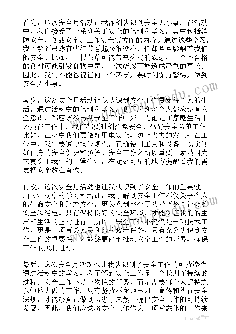 2023年somrthing 监区安全月活动心得体会(优秀6篇)