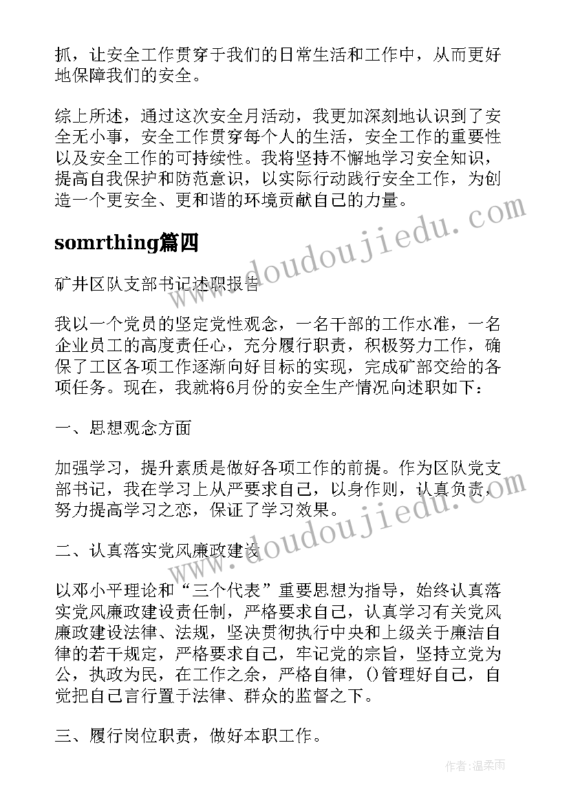 2023年somrthing 监区安全月活动心得体会(优秀6篇)