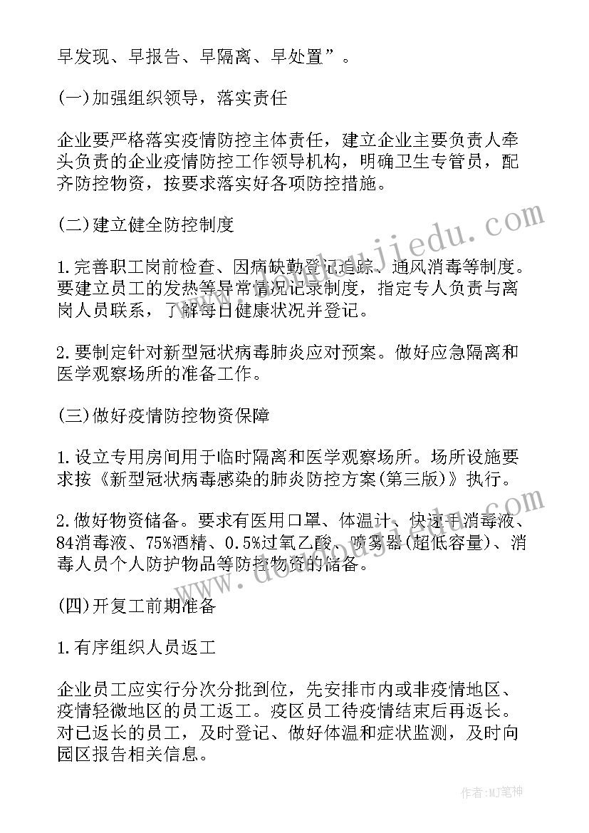 社区疫情防控措施方案(实用8篇)