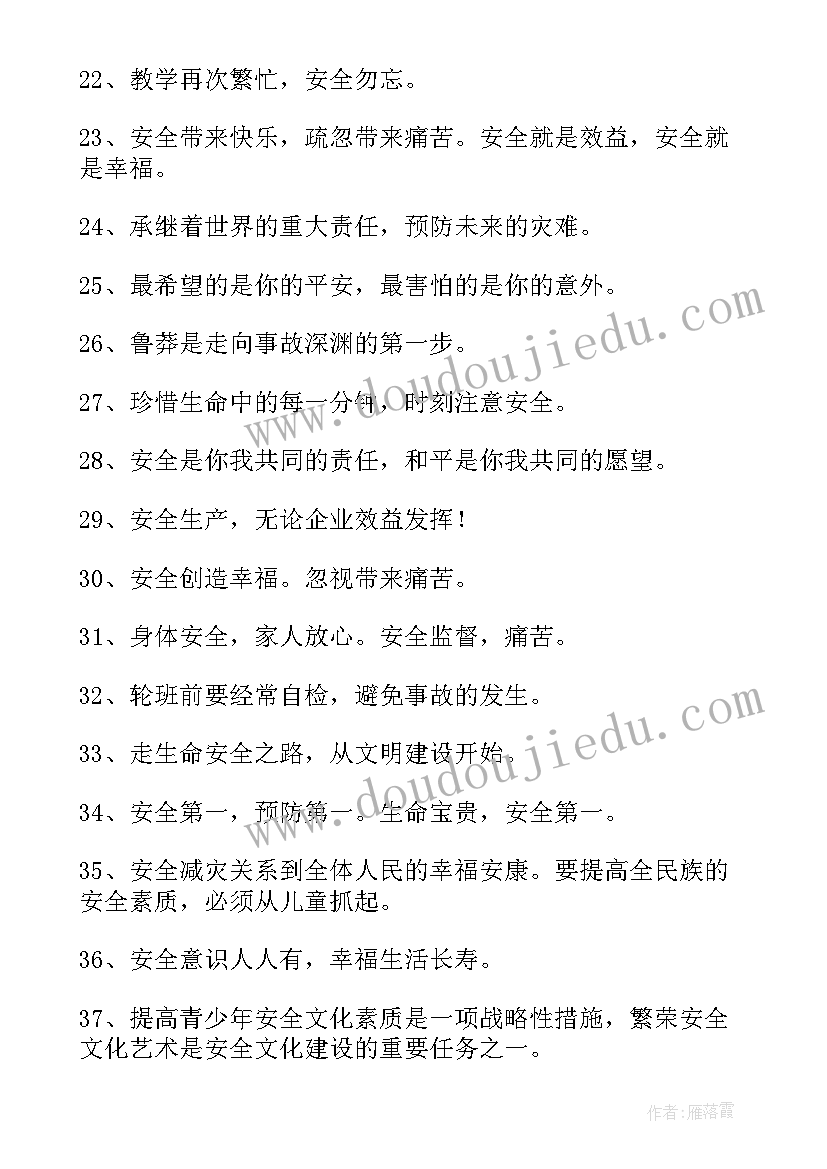 最新化工安全标语条 化工厂安全生产月教育标语(汇总5篇)