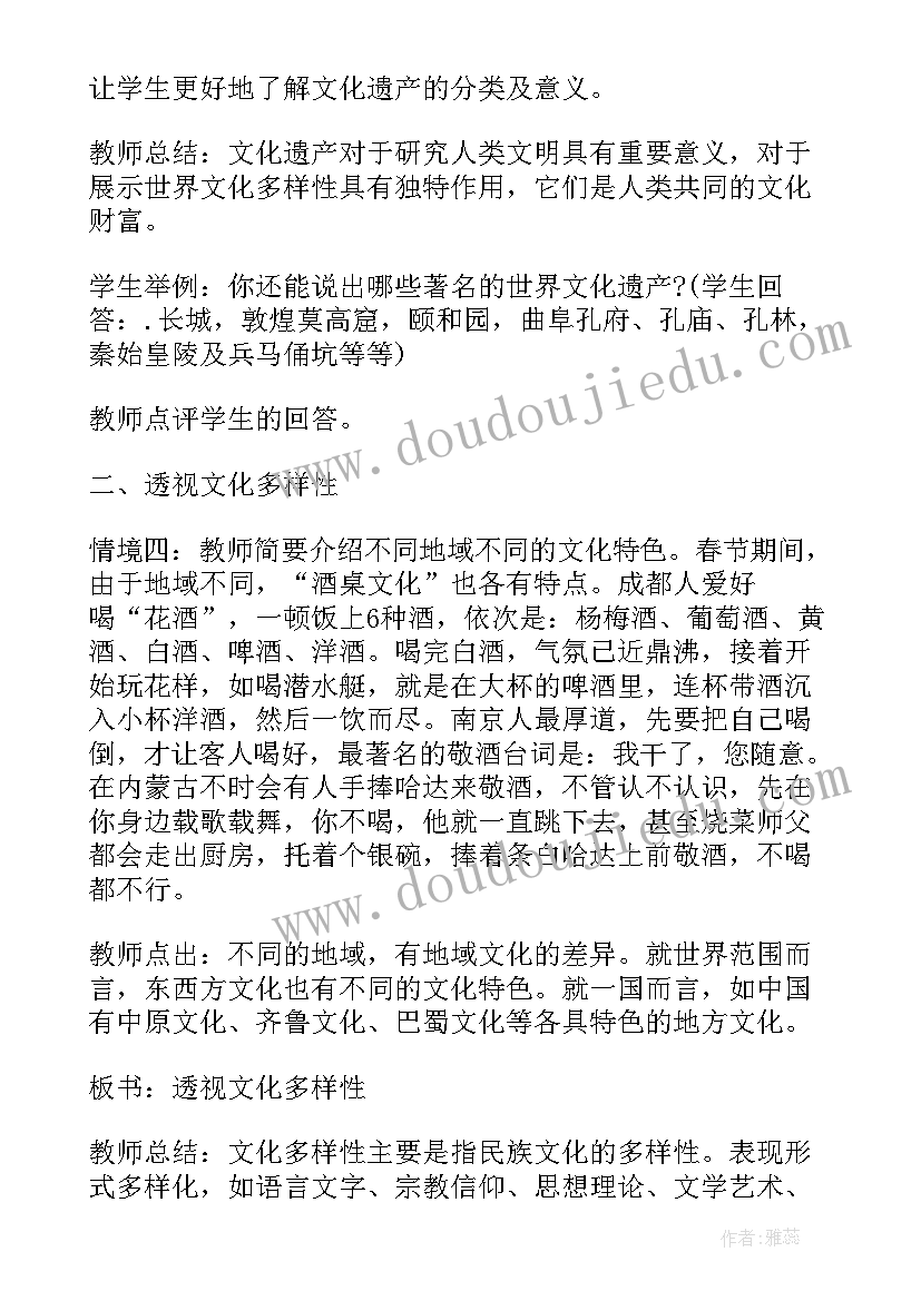 2023年文化多样性的好处和坏处 世界文化的多样性导学案教案设计(汇总5篇)