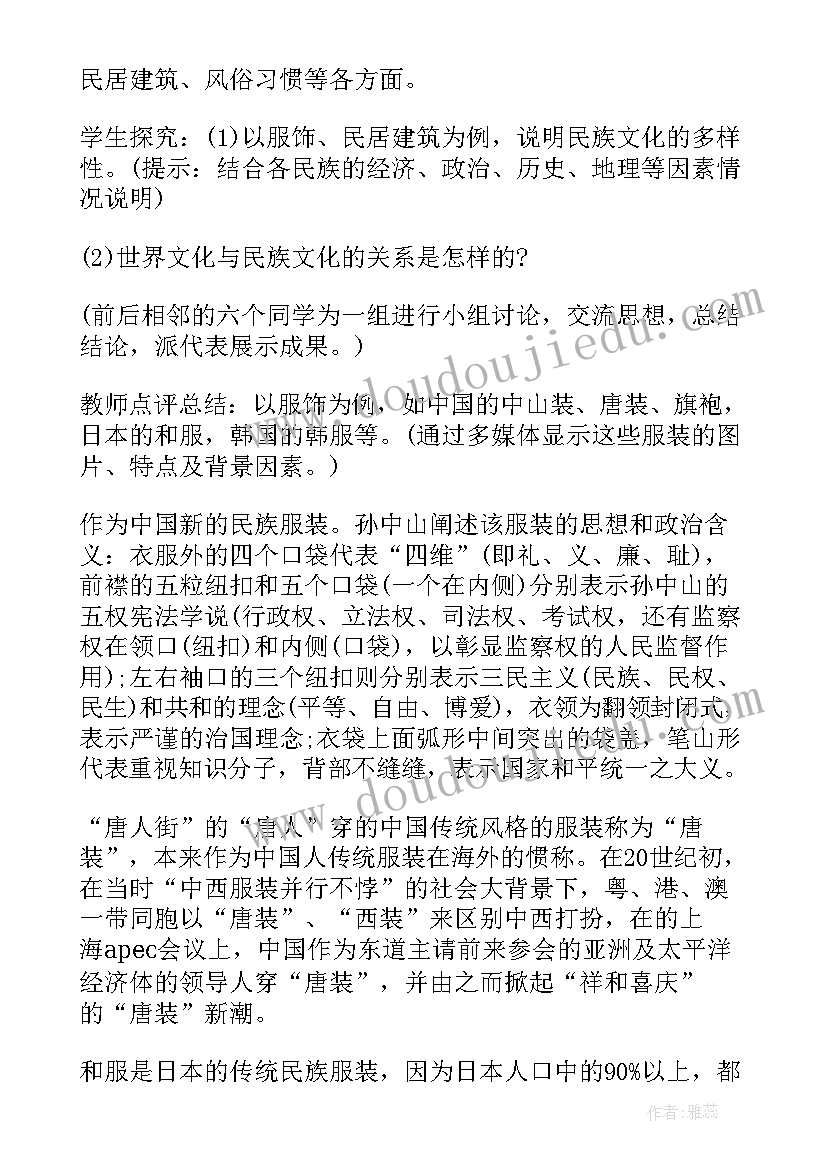 2023年文化多样性的好处和坏处 世界文化的多样性导学案教案设计(汇总5篇)