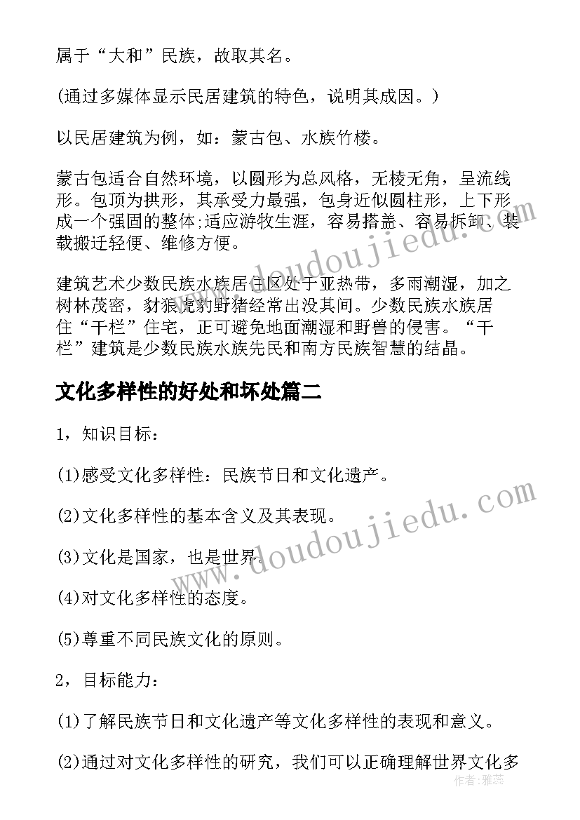 2023年文化多样性的好处和坏处 世界文化的多样性导学案教案设计(汇总5篇)