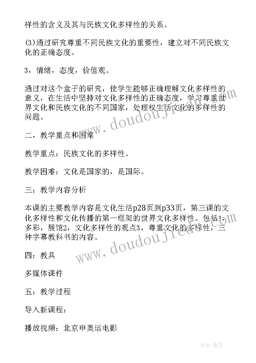 2023年文化多样性的好处和坏处 世界文化的多样性导学案教案设计(汇总5篇)