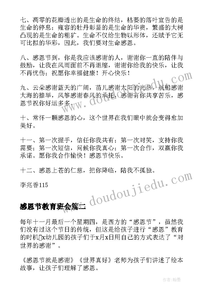 感恩节教育班会 感恩节教育文案感恩节暖心文案(优秀5篇)