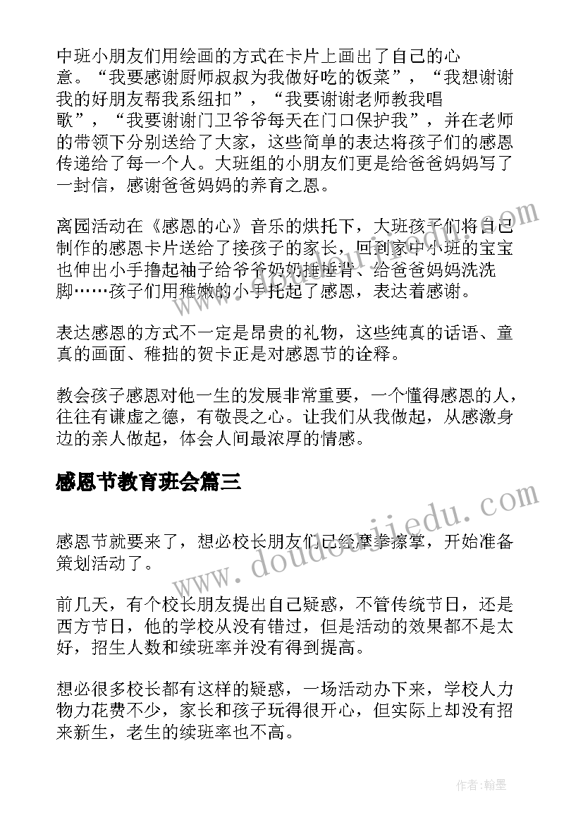 感恩节教育班会 感恩节教育文案感恩节暖心文案(优秀5篇)