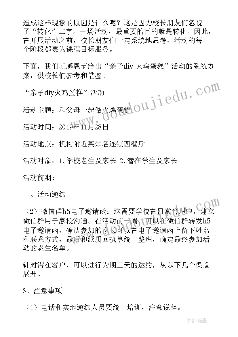 感恩节教育班会 感恩节教育文案感恩节暖心文案(优秀5篇)