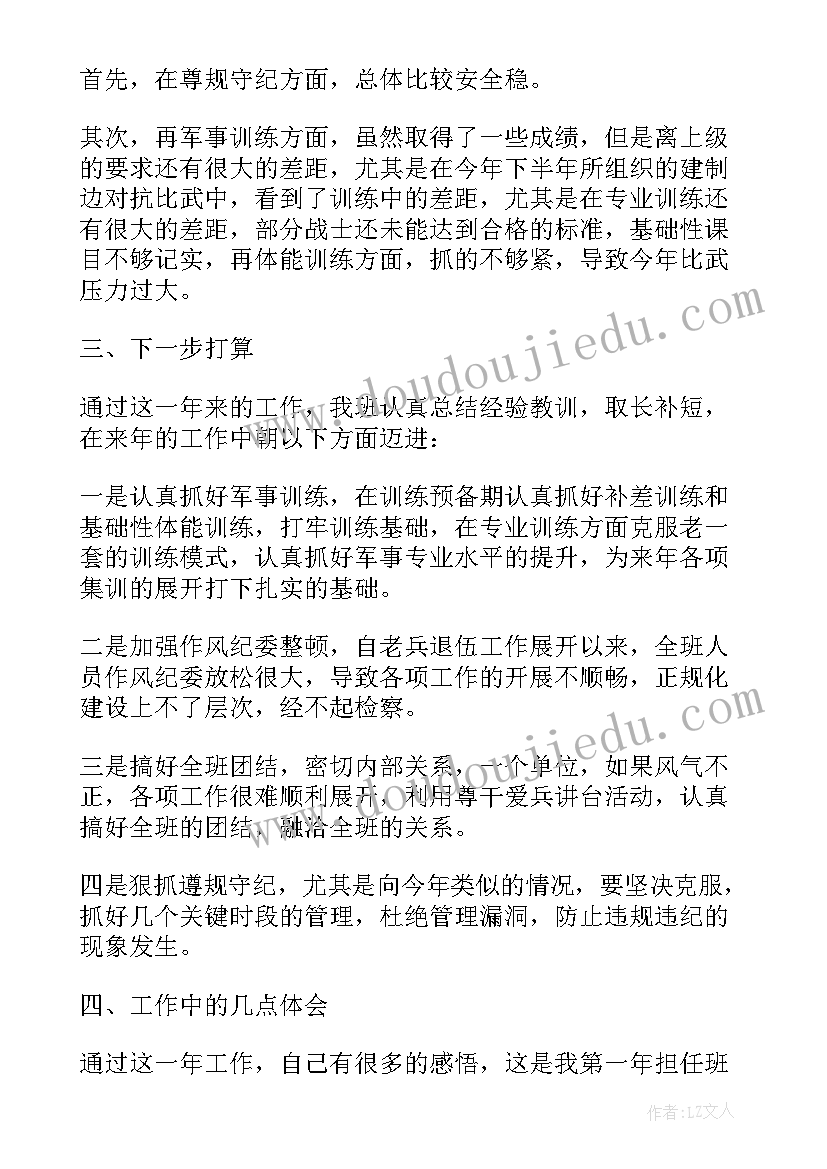 最新部队班长对班级年终总结报告(大全5篇)