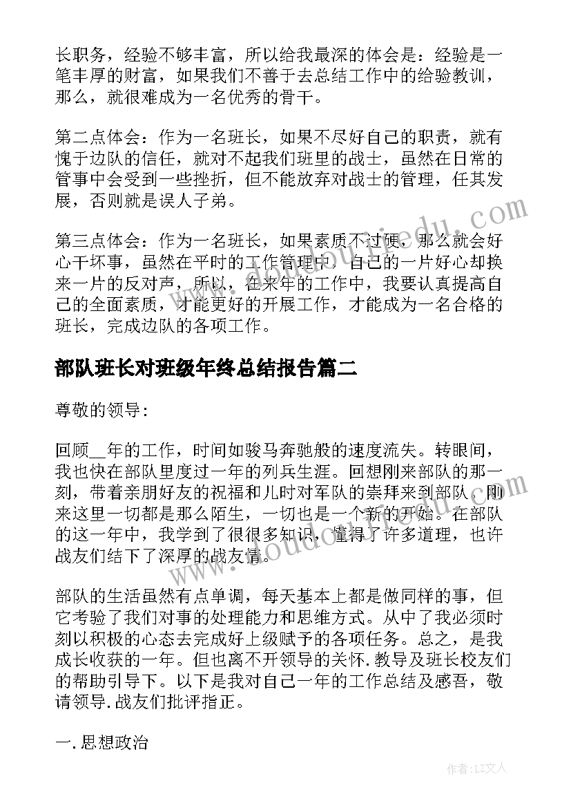 最新部队班长对班级年终总结报告(大全5篇)