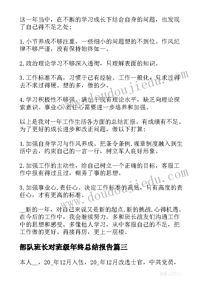 最新部队班长对班级年终总结报告(大全5篇)