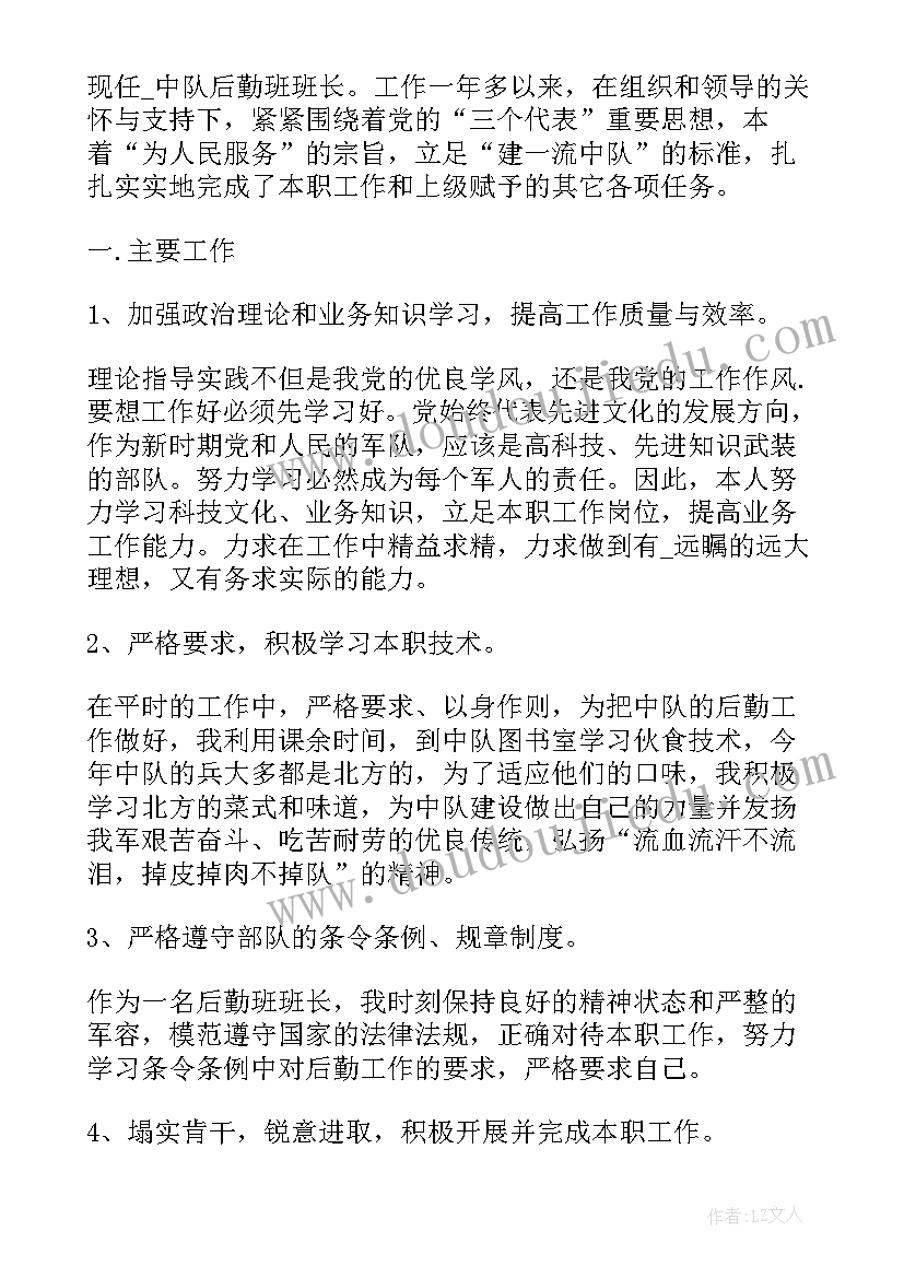 最新部队班长对班级年终总结报告(大全5篇)