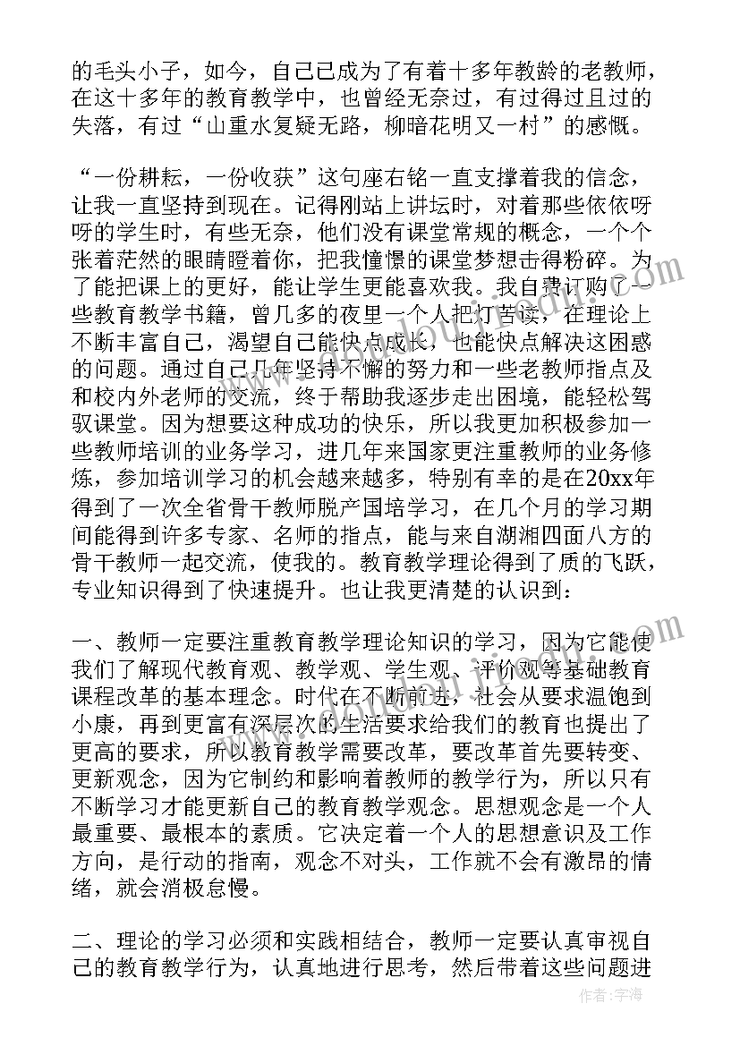 小学老师成长故事 新疆教师成长故事心得体会(优秀7篇)