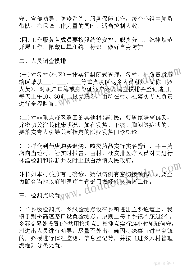 2023年农村疫情防控方案和应急预案一样吗(通用6篇)