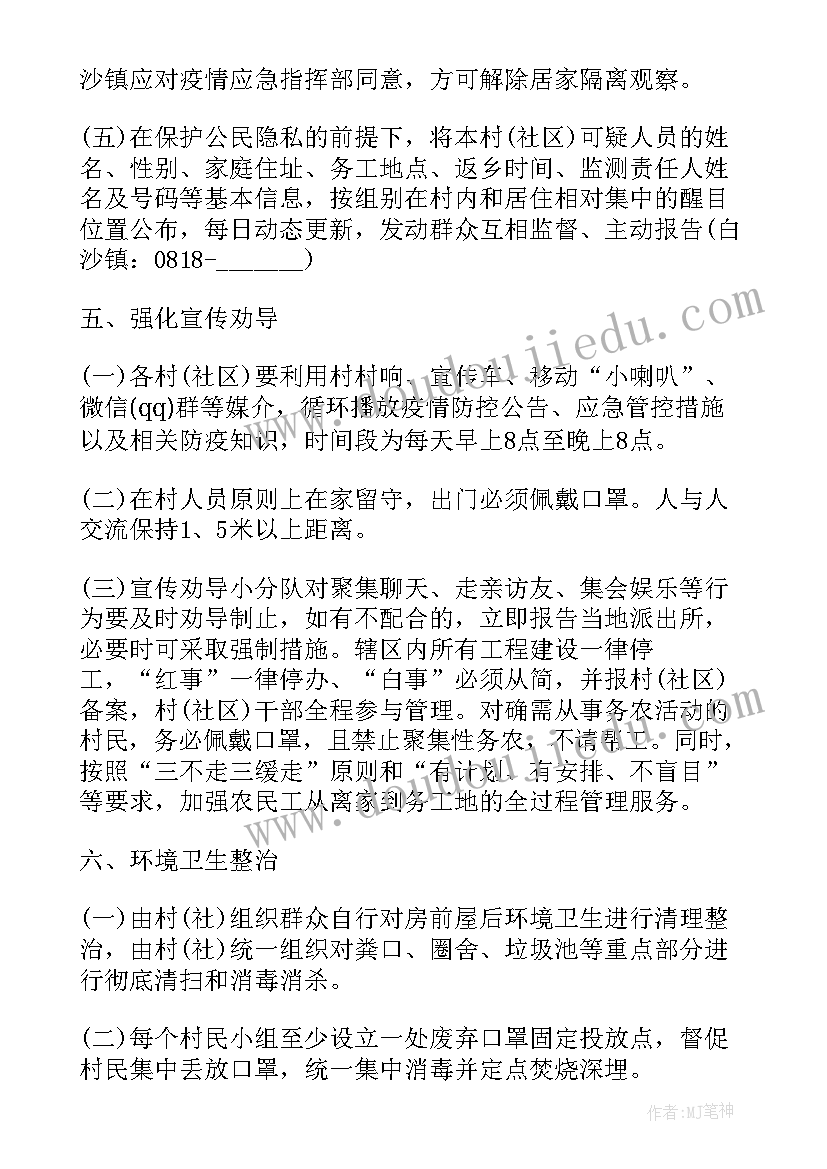 2023年农村疫情防控方案和应急预案一样吗(通用6篇)