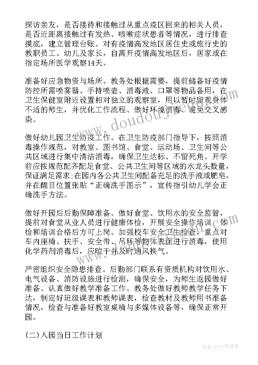 最新疫情期间幼儿园保洁工作总结(通用5篇)