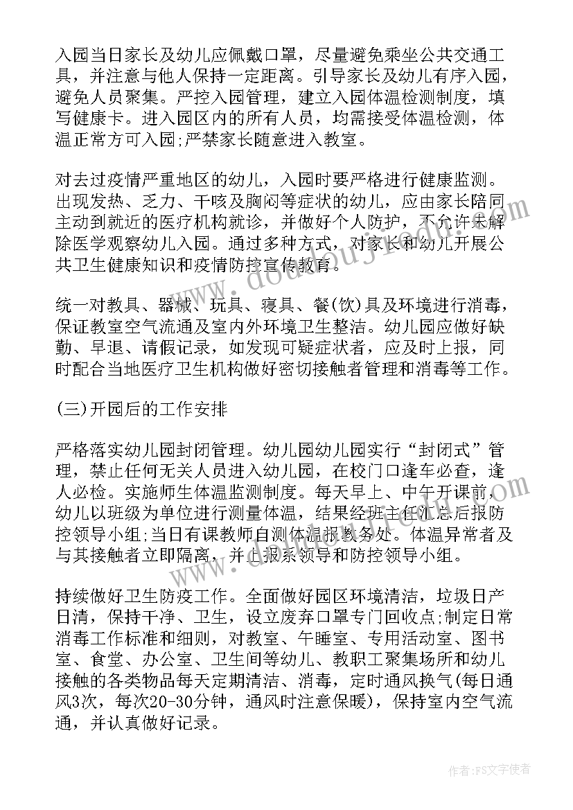 最新疫情期间幼儿园保洁工作总结(通用5篇)