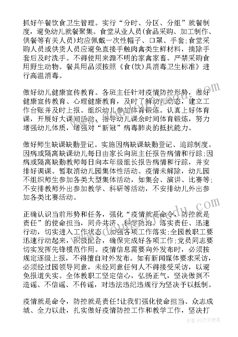 最新疫情期间幼儿园保洁工作总结(通用5篇)