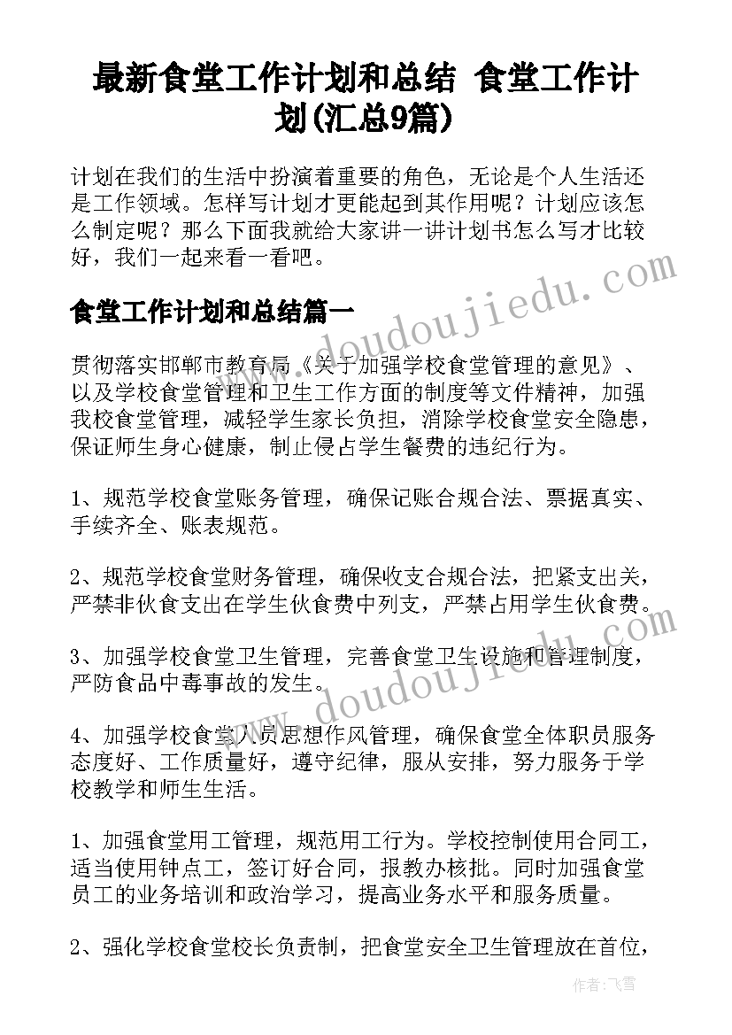 民宿特色亲子游活动策划方案(精选5篇)