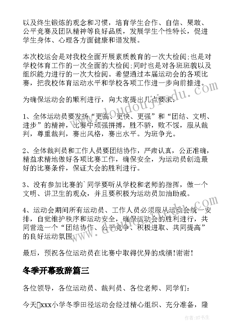 最新冬季开幕致辞(大全6篇)