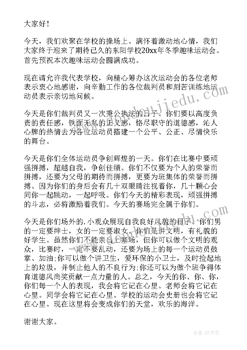 最新冬季开幕致辞(大全6篇)