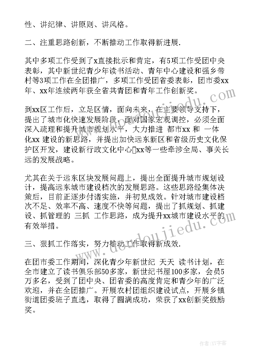 最新公安局干部考察材料 干部考察个人工作总结(精选6篇)