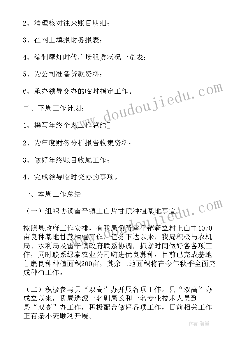 2023年本周安全工作总结(优秀10篇)