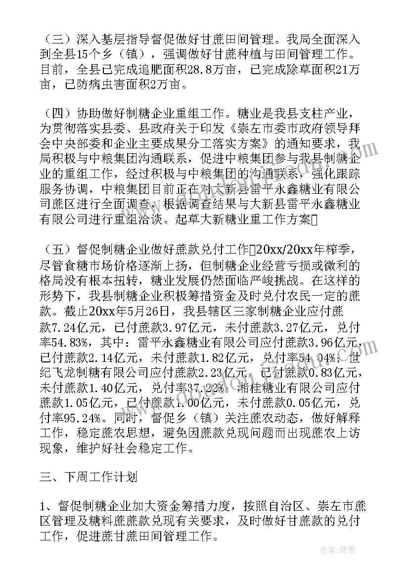 2023年本周安全工作总结(优秀10篇)