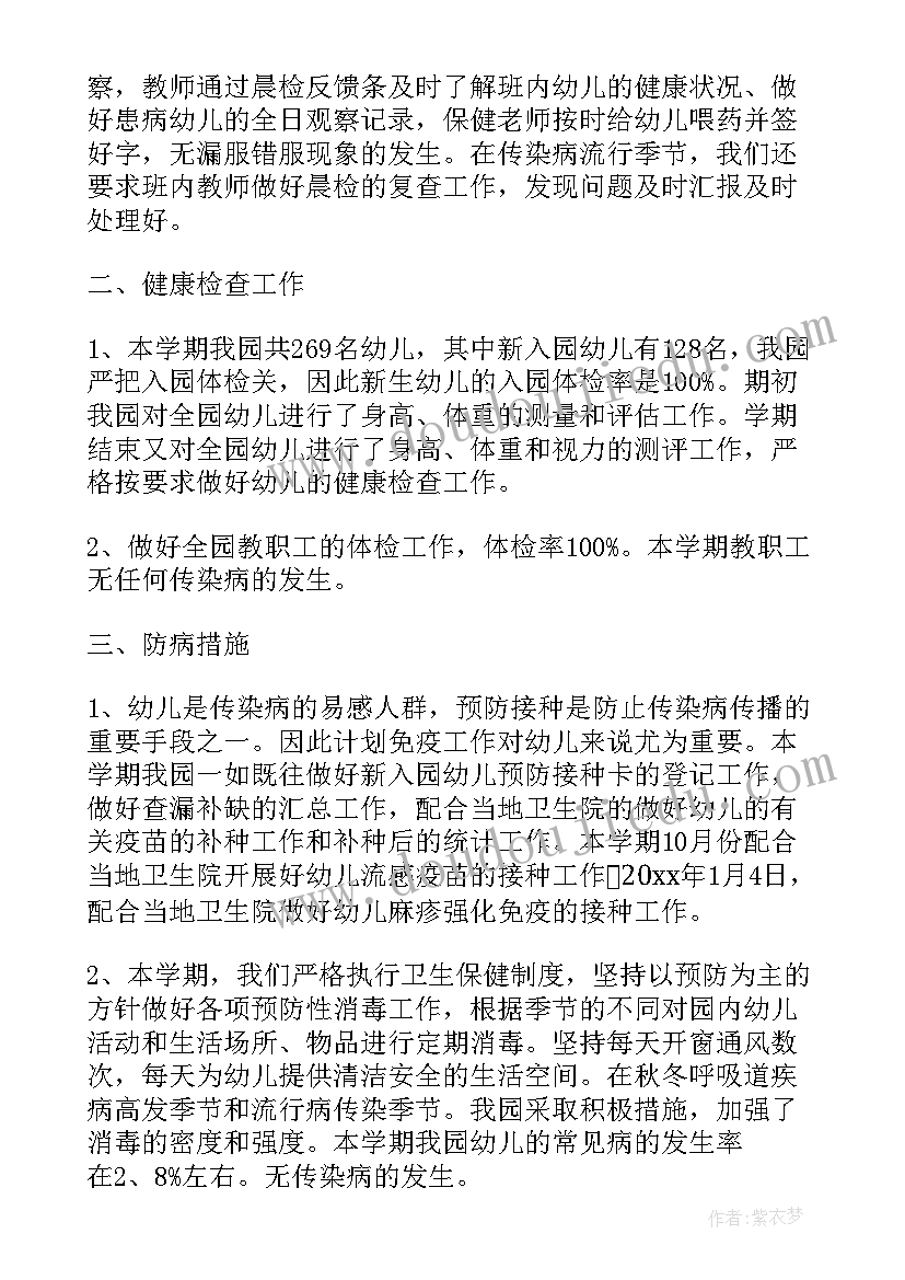 幼儿园卫生保健总结(优秀5篇)