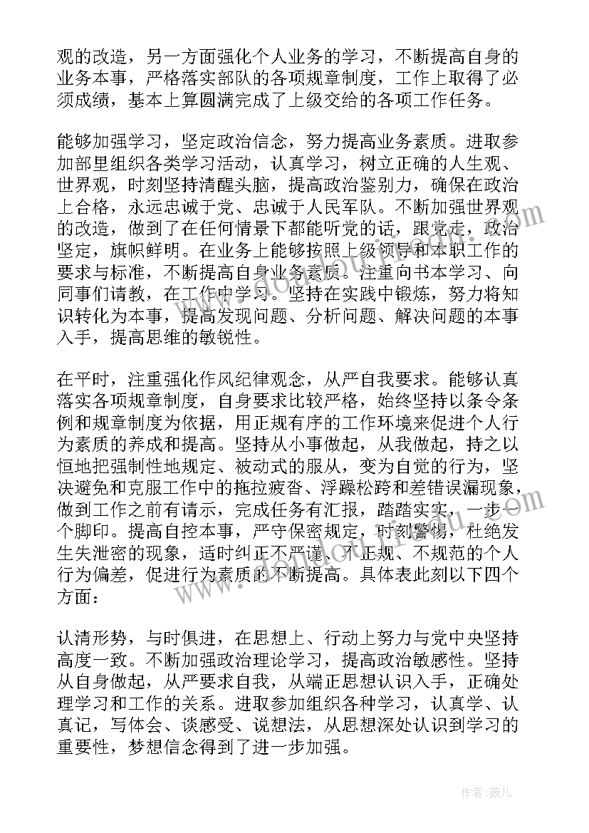 部队完成任务方面个人总结(优秀5篇)