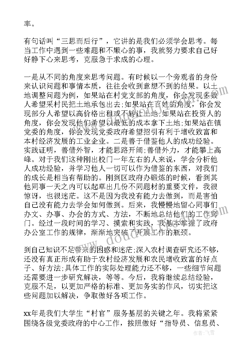 乡镇年度考核总结发言稿(优质7篇)