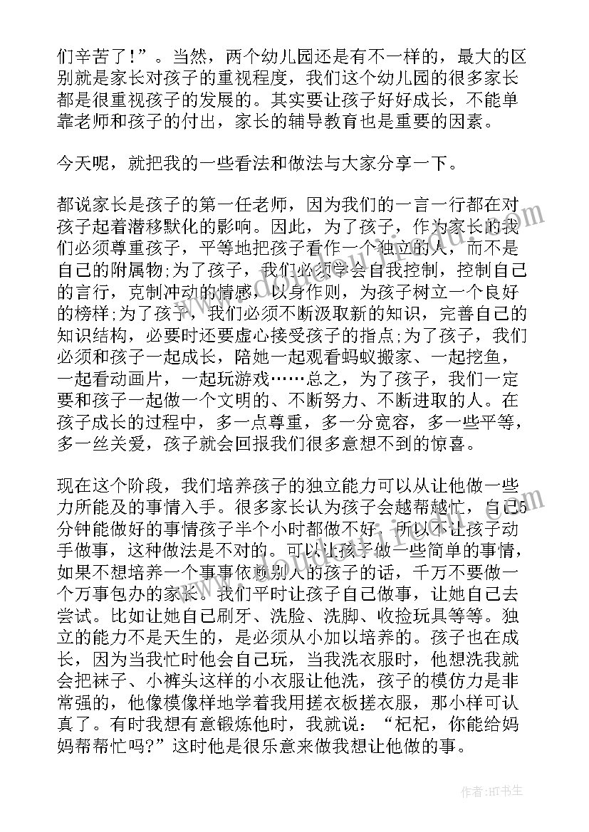 最新家长会家长发言讲(实用8篇)