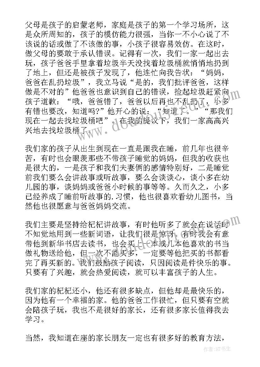 最新家长会家长发言讲(实用8篇)