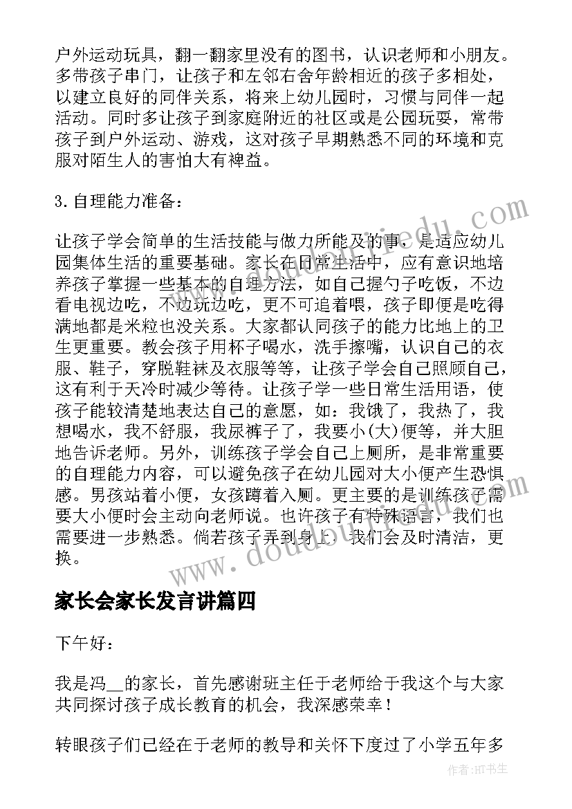 最新家长会家长发言讲(实用8篇)