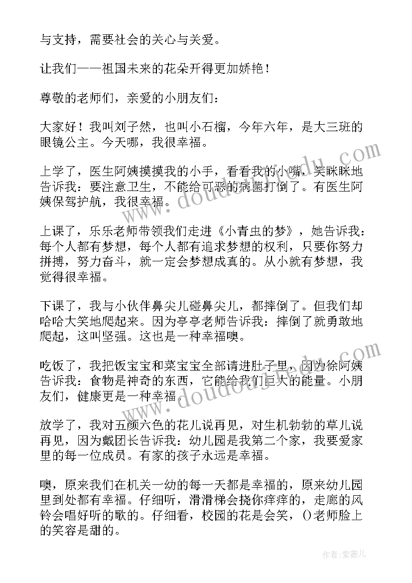 幼儿园老师国旗下讲话保护牙齿(实用5篇)