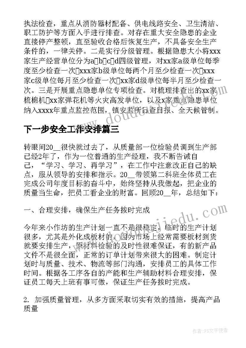 最新下一步安全工作安排 政治安全下一步工作计划集合(优质5篇)