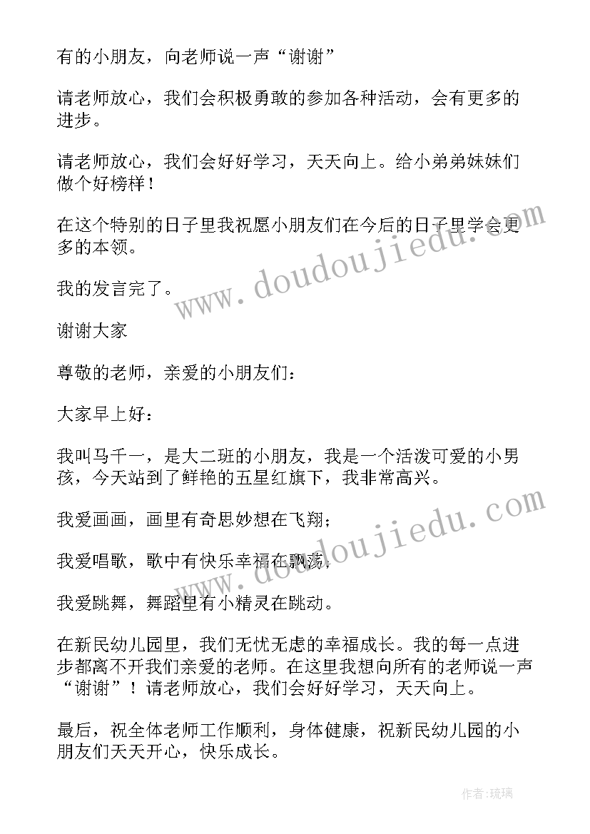 幼儿园大班老师升国旗发言稿 幼儿园大班国旗讲话稿(实用10篇)