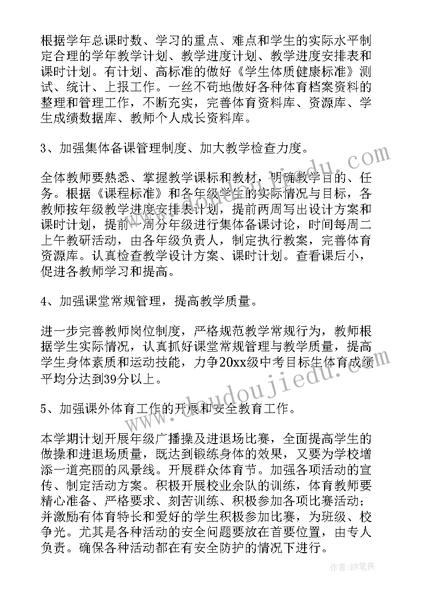 2023年一年级体育教研活动记录 一年级体育教研组工作计划(模板5篇)