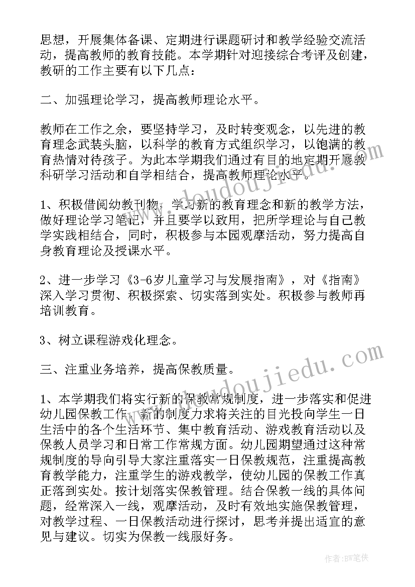 2023年一年级体育教研活动记录 一年级体育教研组工作计划(模板5篇)