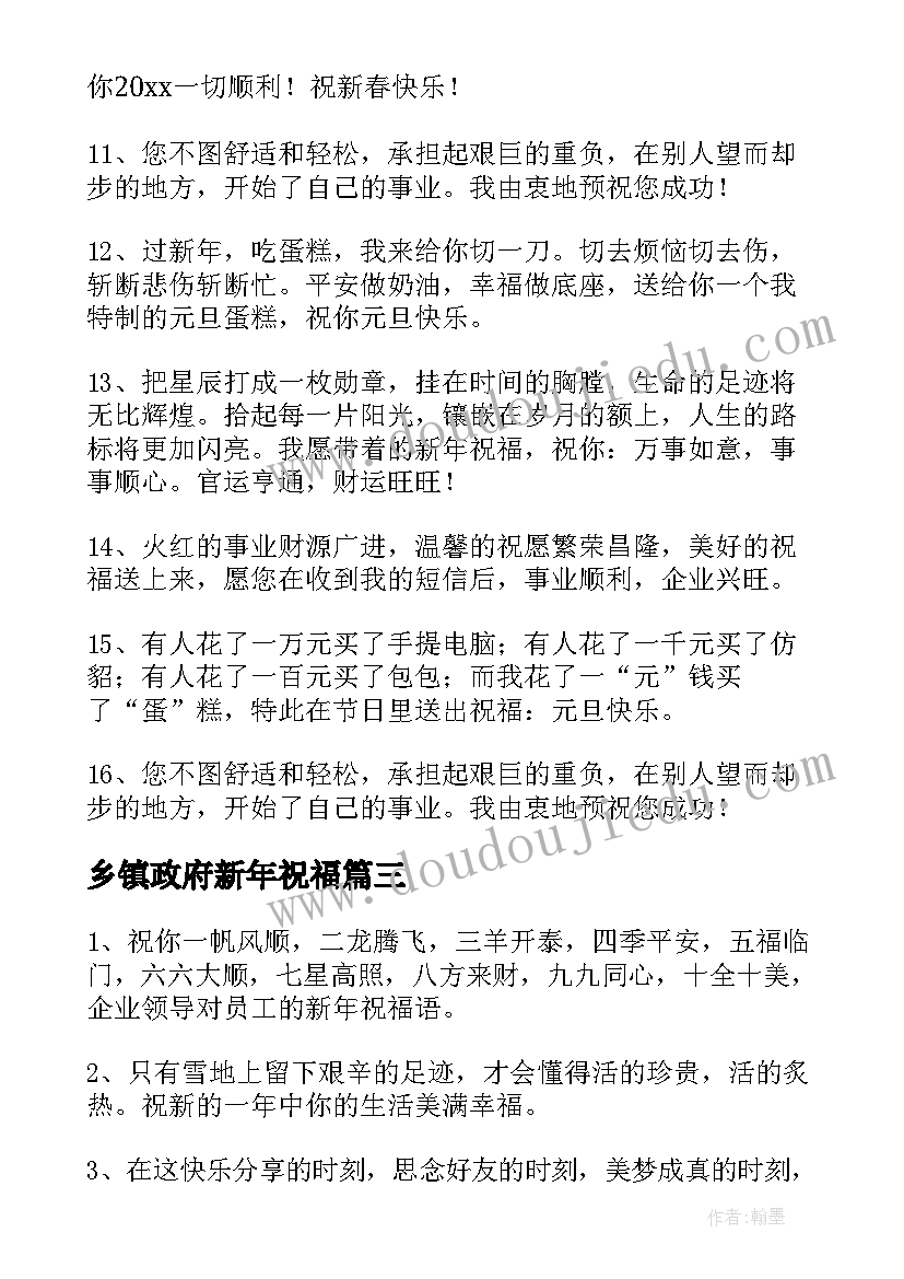 乡镇政府新年祝福 给领导新年祝福语(模板5篇)