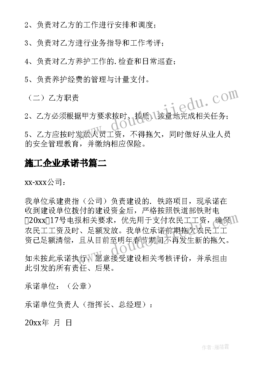 2023年施工企业承诺书(实用5篇)