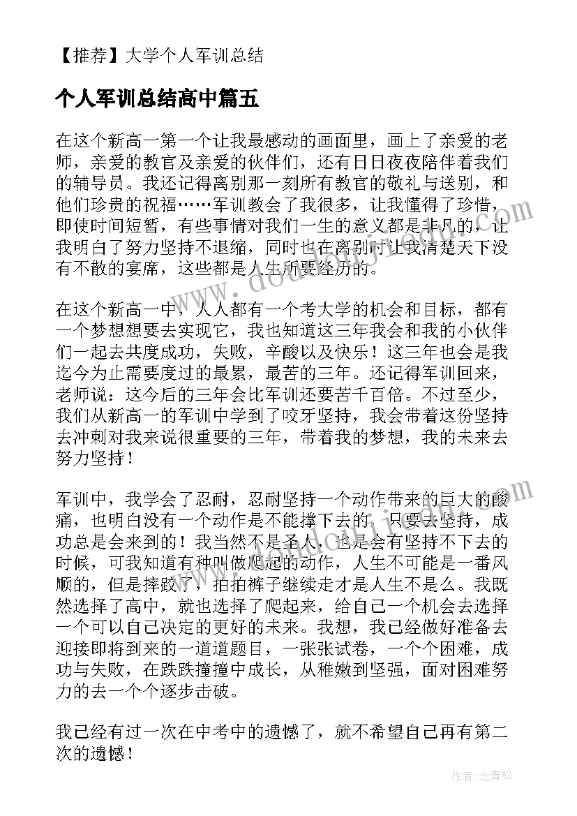 最新个人军训总结高中(精选8篇)