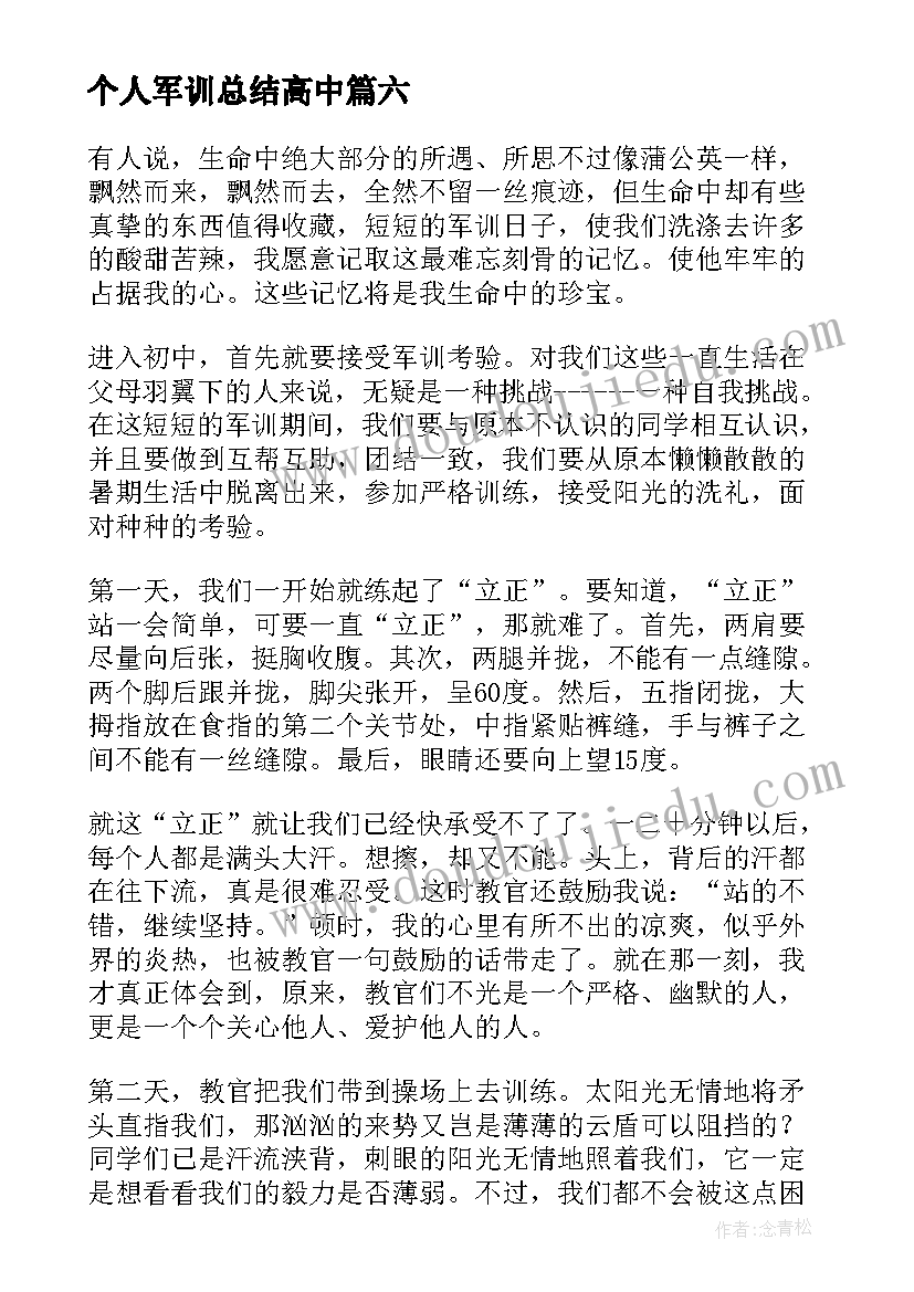 最新个人军训总结高中(精选8篇)