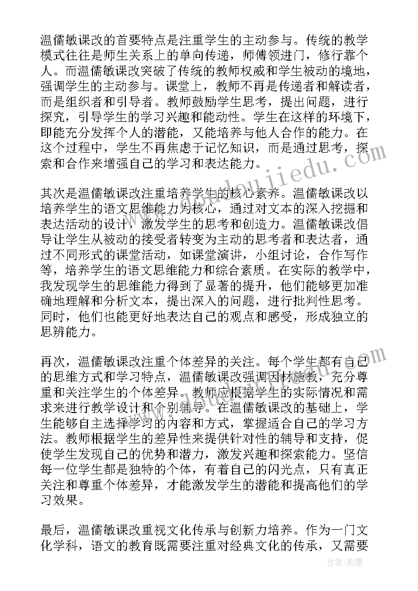 2023年高中语文课改方案 小学语文课改心得体会(汇总7篇)