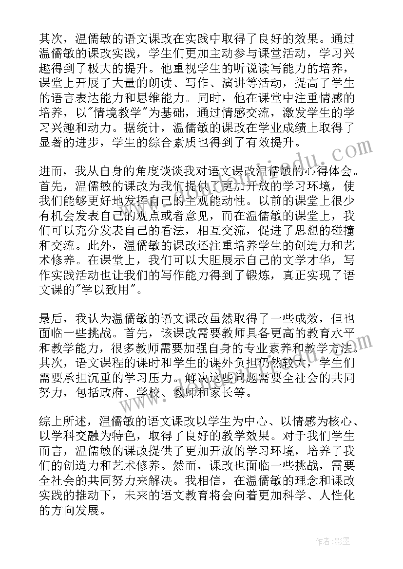 2023年高中语文课改方案 小学语文课改心得体会(汇总7篇)