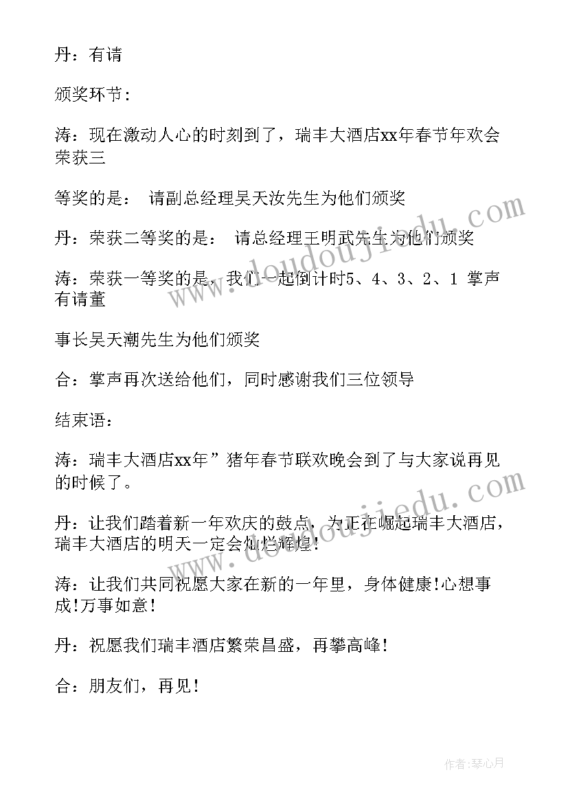 2023年春晚主持人串词 酒店春晚活动主持人台词(大全7篇)