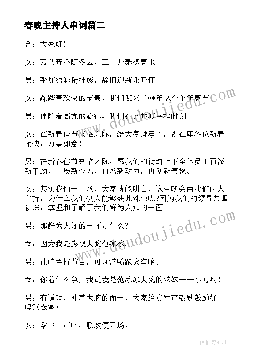 2023年春晚主持人串词 酒店春晚活动主持人台词(大全7篇)