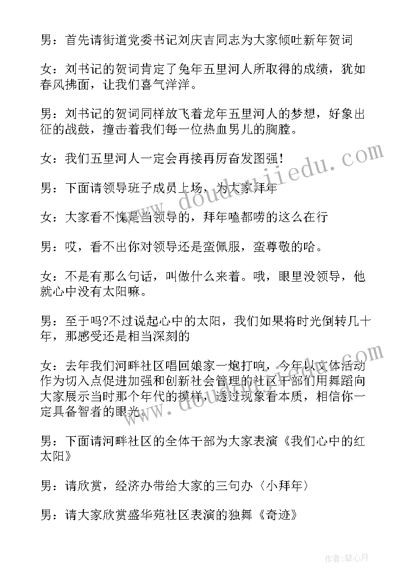 2023年春晚主持人串词 酒店春晚活动主持人台词(大全7篇)